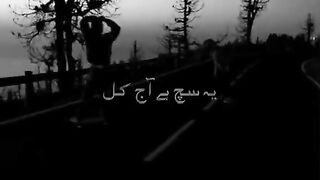 YE SACH HA AJ KAL ???????????????????? #shorts