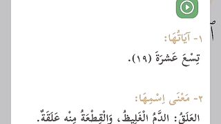 معلومات حول سورة العلق