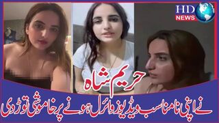 حریم شاہ نے اپنی نامناسب ویڈیوز وائرل ہونے پر خاموشی توڑ دی