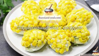 Солнечная закуска. ФАРШИРОВАННЫЕ ЯЙЦА С КУКУРУЗОЙ.