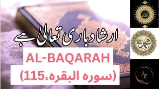 Surah Baqarah, Ayat No. 115