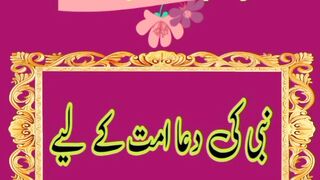 Nabi ki dua