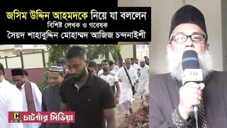 জসিম উদ্দিন আহমেদকে নিয়ে যা বললেল