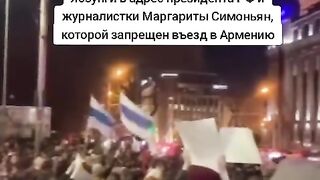 АНТИРУСКИ ПРОТЕСТИ В АРМЕНИЯ