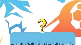 من هذا اللاعب ؟؟