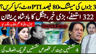 Bye Election Pakistan, why PTI needs these 4 seats for Special   Seats, 322 Resignation | Sabee Kazmi