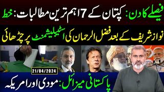 Faislay ka Din: Imran Khan's 7 Most Important Demands | Imran Riaz Khan VLOG