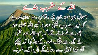 Allah k muqarrab bande | اللہ کے مقرب بندے