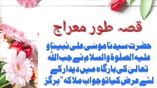 Hazrat Moosa Alahai salam ka waqiya