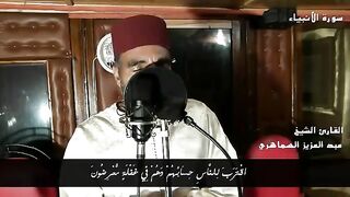سورۃ الانبیاء  قاری شیخ عبدالعزیز السماھري
