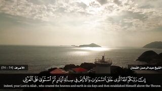سورۃ الاعراف  قاری شیخ عبد الرحمن القمعان