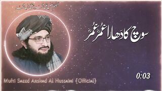 Umar Umar ہمارا عمر عمر || New Kalaam 2023 || Mufti Saeed Arshad Al Hussaini