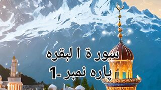 "Summary of Surah Al-Baqarah (Verses 1-20): Themes of Faith, Guidance, and Obedience"