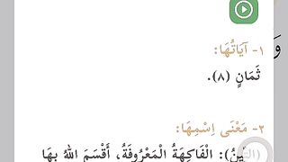 معلومات حول سورة التين