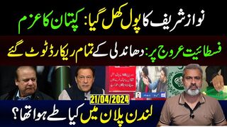 Nawaz Sharif ki Siasat ki Reality | Rigging in By-Elections | Imran Riaz Khan VLOG