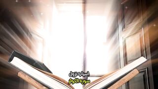 اسباب نزول سورة الكوثر |نهر الكوثر: بشارة الفرح والثواب الإلهي للنبي محمد ﷺ