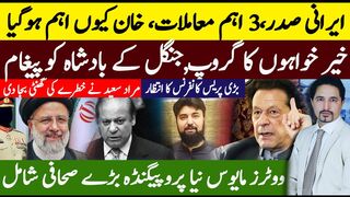 Iranian President Important Visit | Imran Khan and   Establishment | Murad Saeed Tweet | Sabee Kazmi