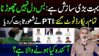 بہت بڑی سازش ہے: بس دل نہیں چھوڑنا | تمام ریکارڈ ٹوٹ گئے | عمران ریاض خان وی لاگ