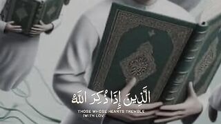 الذين_اذا_ذكر_الله_وجلت_قلوبهم