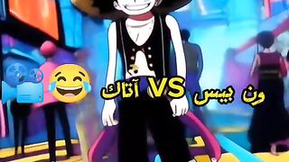 اتاك ضد ون بيس ????