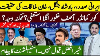 Another Resignation News? Imran Khan Message from Adiala,   Sher Afzal Vs Establishment | Sabee Kazmi
