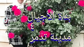 بناة الاجيال ٤ مدينة تدمر