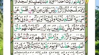 Holly Quran Recitation Of Surah Al Kahf Page 7 | Quran