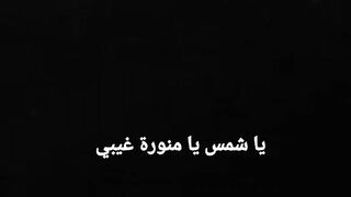 ياشمس
