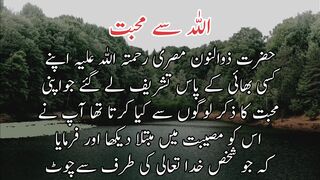 Allah se muhabbat | اللہ سے محبت