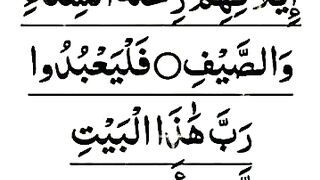 Surah_Quraish