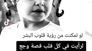 وجع القلوب
