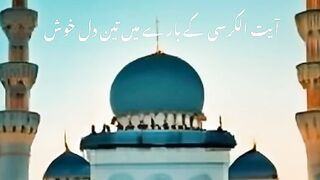 آیت الکرسی کی فضیلت