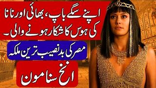 Biography of Queen Ankhesenamun / Wife of King Tut. Hindi & English