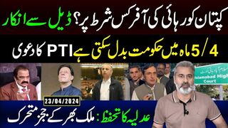 Government Can Change in 4/5 Months: PTI Claims | Imran Riaz Khan VLOG