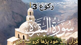 "Guidance and Accountability: Insights from Surah Al-Baqarah (Ruku' 4: Ayat 21-29 & Ruku' 3: Ayat 29-39)"