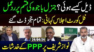 Deal Kesay Hui? | PPP Concerns Over Nawaz Sharif | Imran Riaz   Khan VLOG