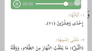 معلومات حول سورة الليل