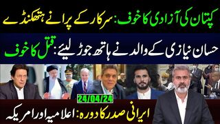 Kaptaan ki Azaadi | Iranian President Visits Pakistan | Imran Riaz   Khan VLOG