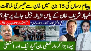 3rd Important Meeting with Imran Khan, Another Resignation,   Shehbaz going Adiala? Sabee Kazmi
