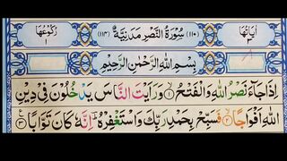 سورۃ نصر