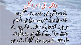Waqia bani Israel | واقعہ بنی اسرائیل