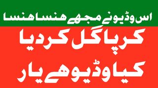 بہت ہی فنی وڈیو مزا آگیا