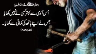 Hadees | Hadith |Hadis