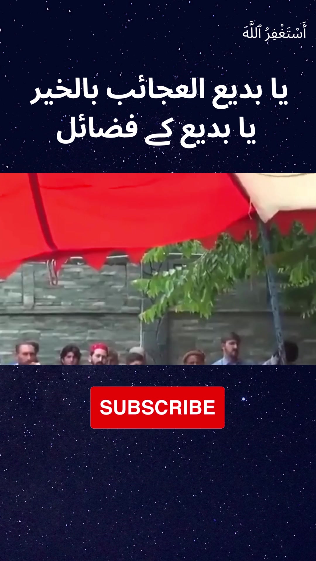 Ya Badi Ul Ajaib Bil Khair Ya Badio Wazifa viral ytshorts 