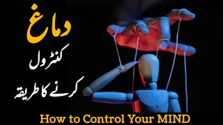 How to control your mind