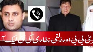 New Audio Leaked Zulfi  Bukhari & Bushra Bibi