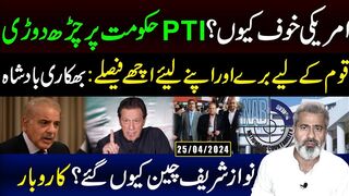 Unveiling the American Fear: PTI Government's Challenges | Senior Journalist Imran Riaz Khan Vlog