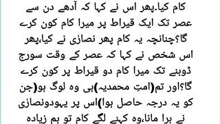Yahood u nasara ki misal