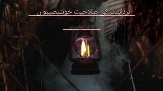 Bardasht Ki silahat Khush Naseebo ko hi milti hai_qoets_deeplines_whatsappstatus_shorts