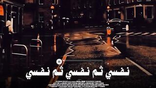 نفسي ثم نفسي ثم نفسي ثم حالي ثم ما عادش حدغالي